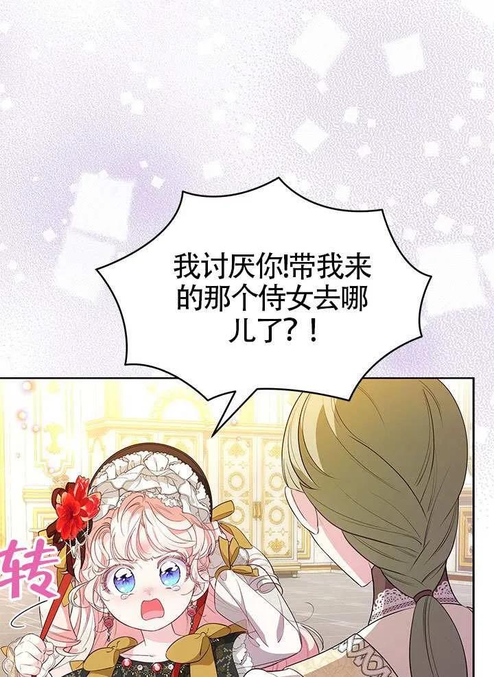我拒绝了宠爱，为什么还要执着啊 第36话 第11页