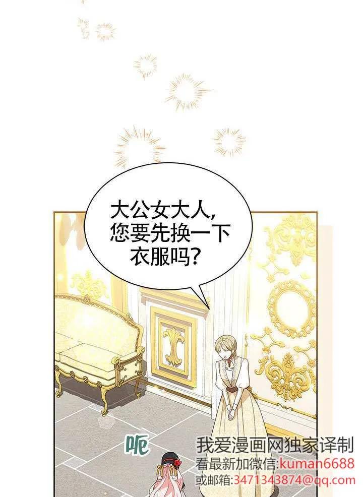 我拒绝了宠爱，为什么还要执着啊 第36话 第2页