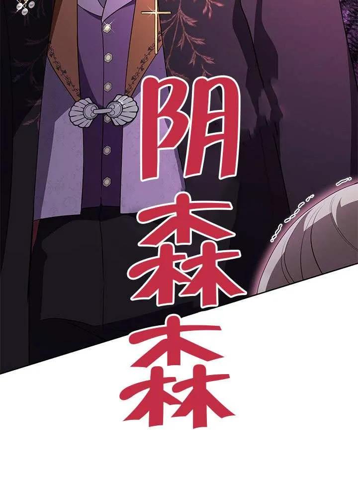 我拒绝了宠爱，为什么还要执着啊 第36话 第17页