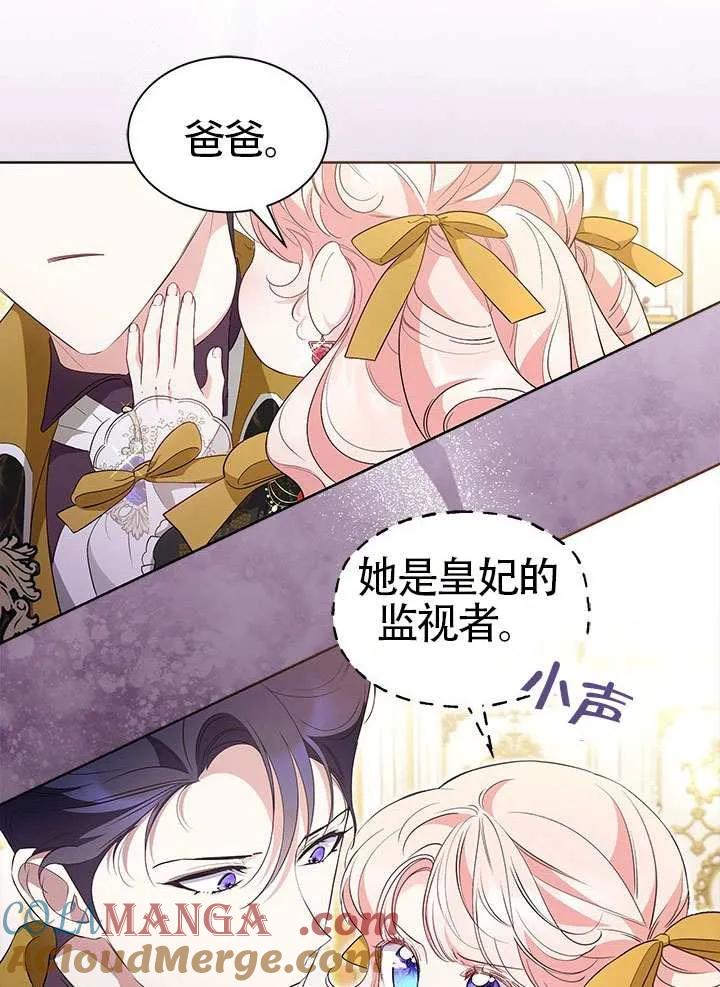 我拒绝了宠爱，为什么还要执着啊 第36话 第19页