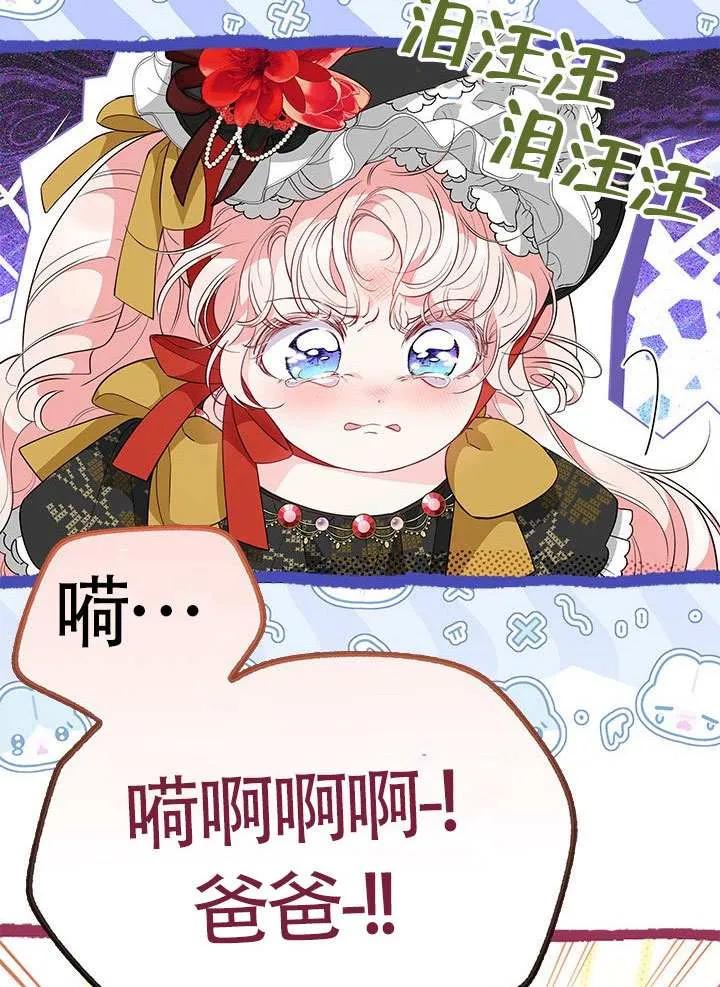 我拒绝了宠爱，为什么还要执着啊 第36话 第9页