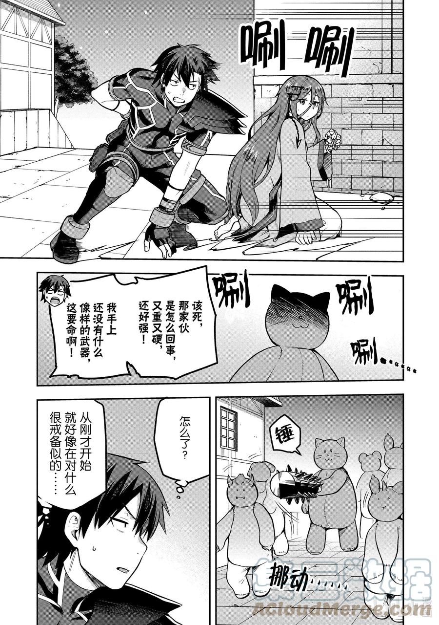 《派遣战斗员》36 36 第5页