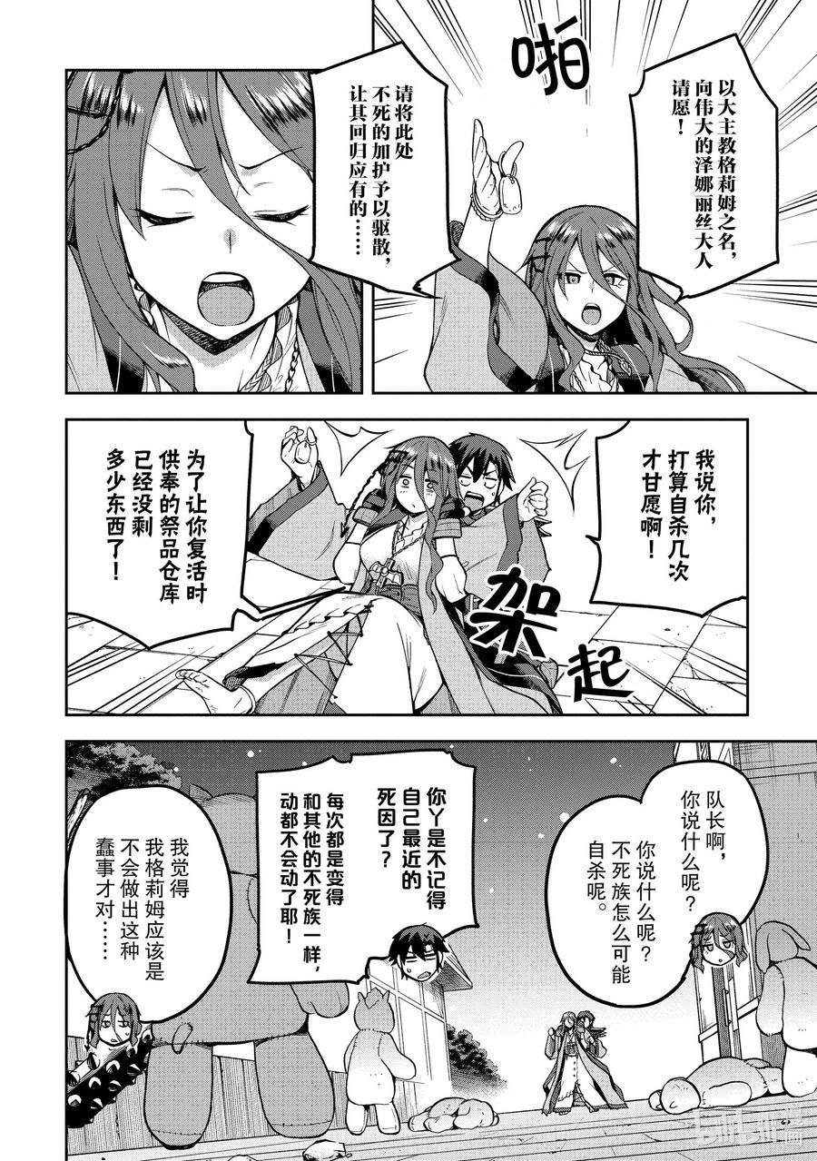 《派遣战斗员》36 36 第10页