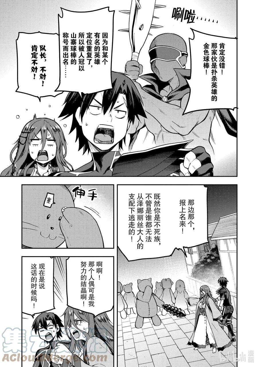 《派遣战斗员》36 36 第9页