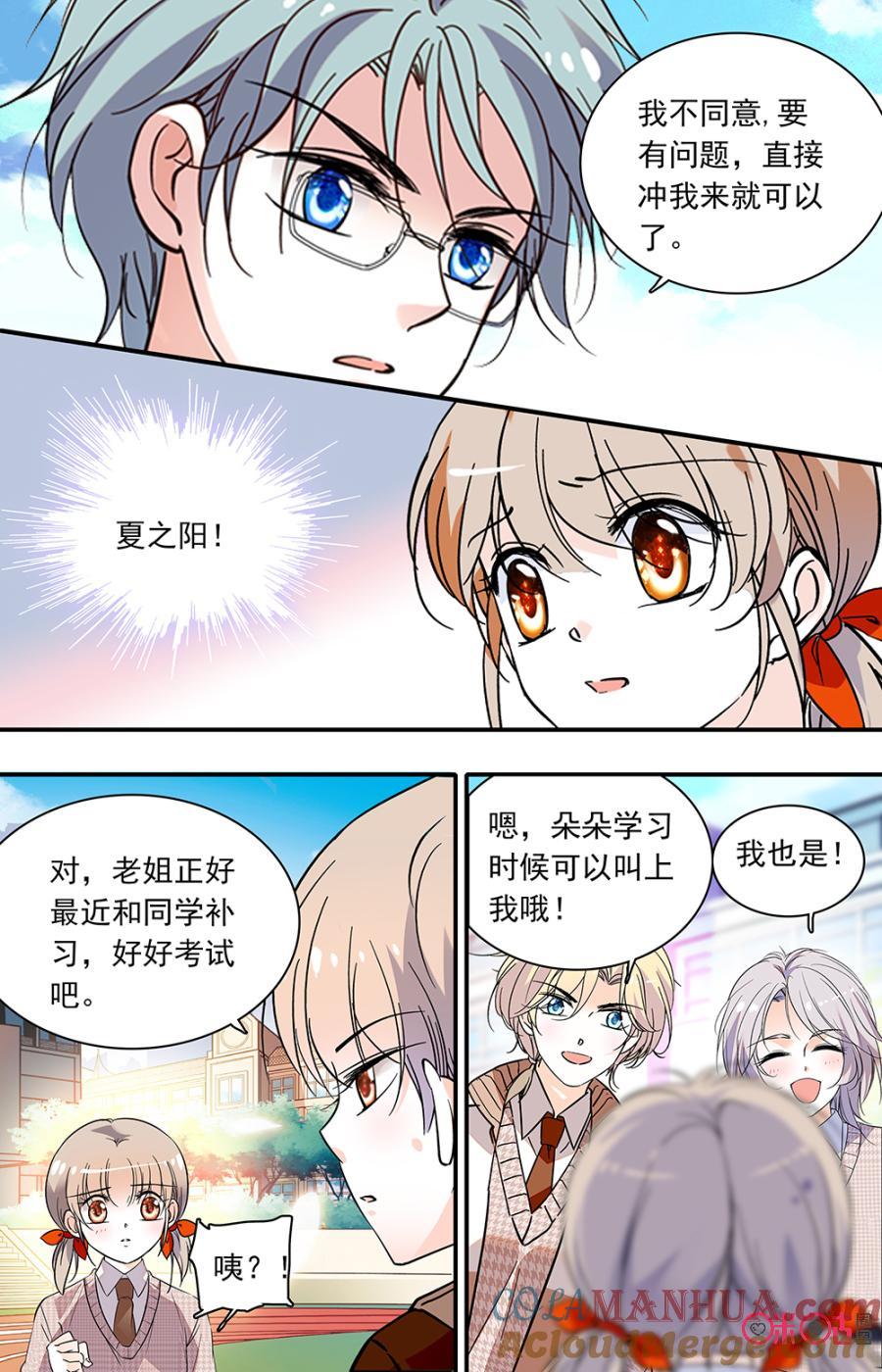 《青柠之夏》第二部127上：商讨 第7页