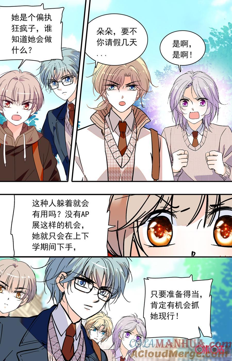 《青柠之夏》第二部127上：商讨 第6页
