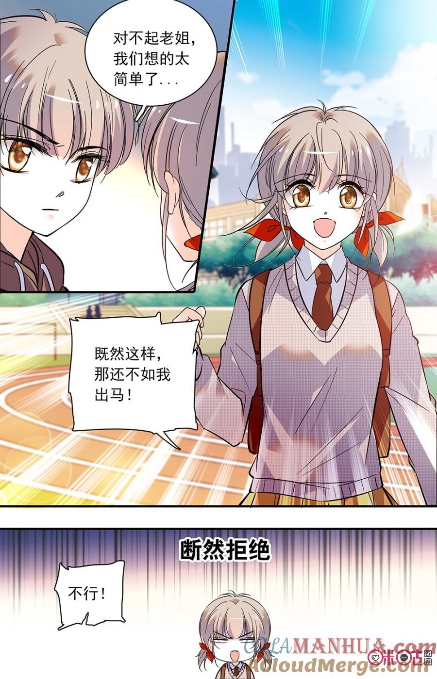 《青柠之夏》第二部127上：商讨 第5页