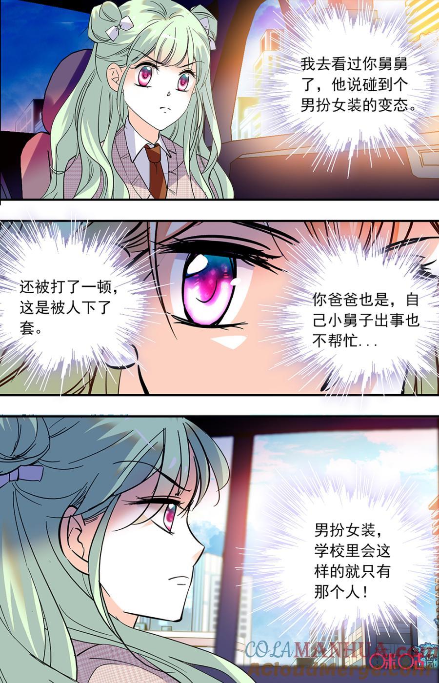 《青柠之夏》第二部127上：商讨 第2页