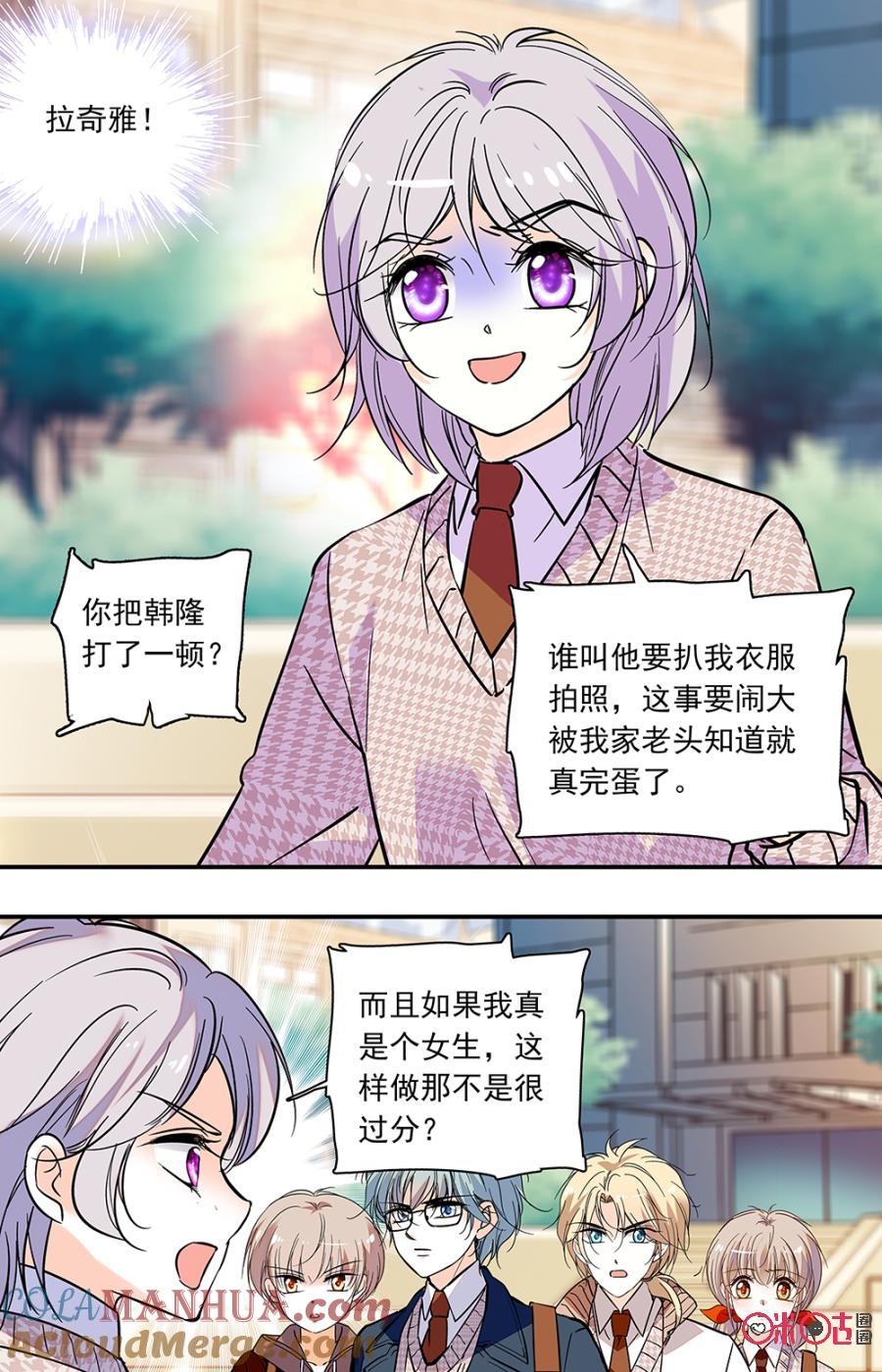 《青柠之夏》第二部127上：商讨 第3页