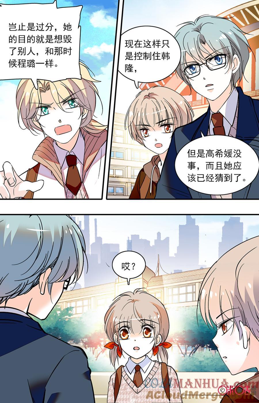《青柠之夏》第二部127上：商讨 第4页