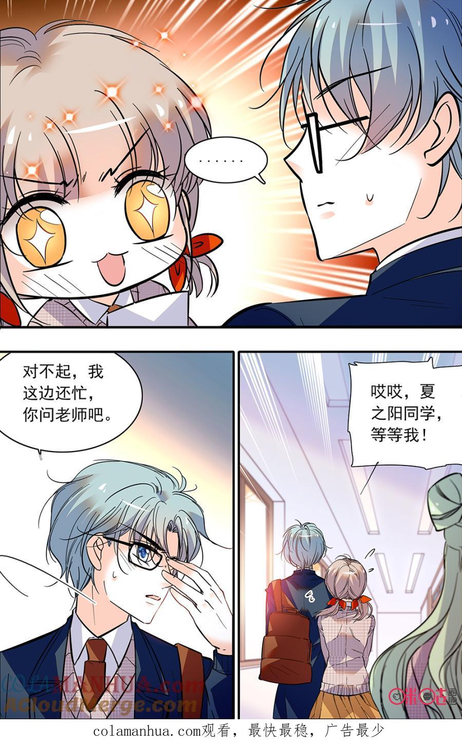《青柠之夏》第二部127上：商讨 第10页