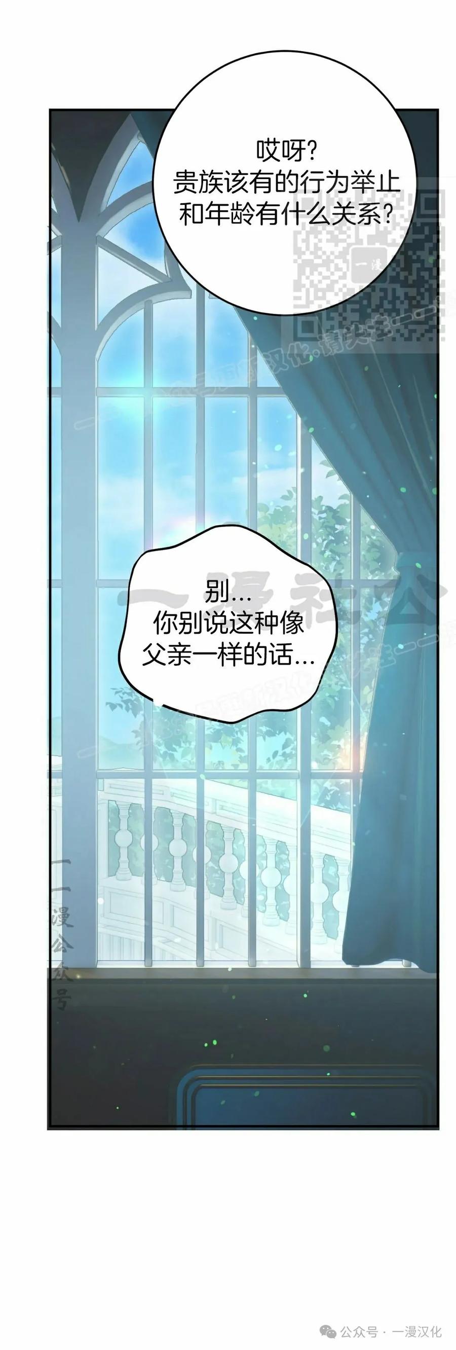 《青梅竹马要杀我》第37集 第51页