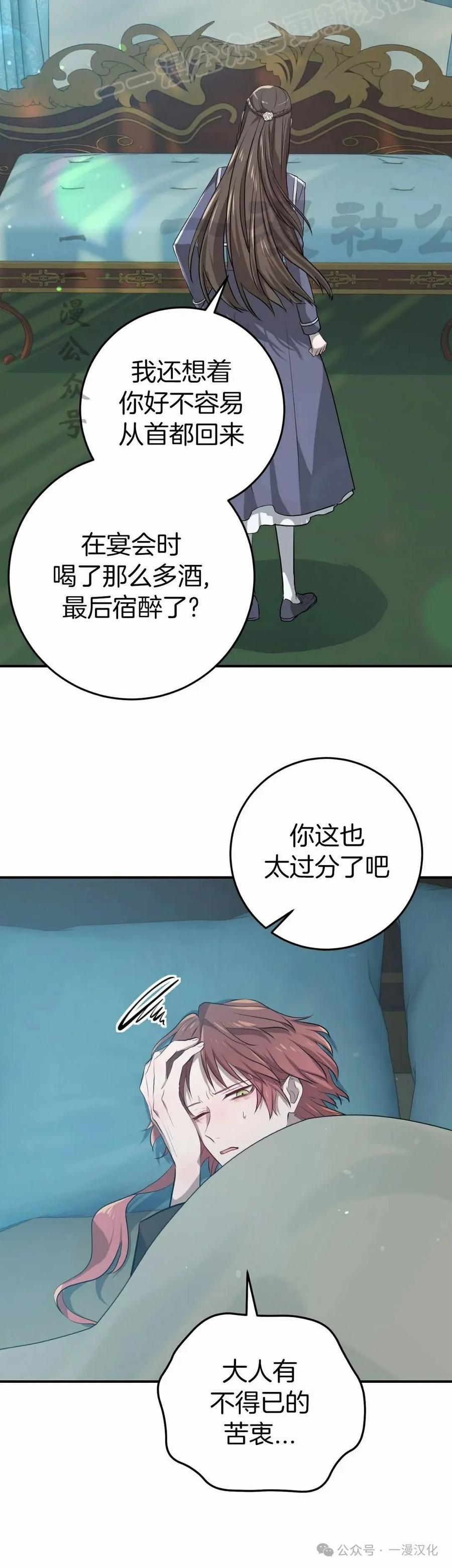 《青梅竹马要杀我》第37集 第50页