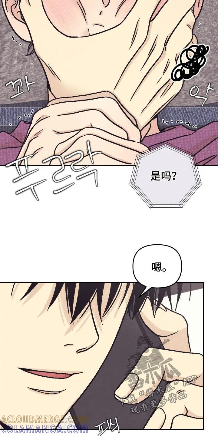《卧底新生》第39章：电话 第17页