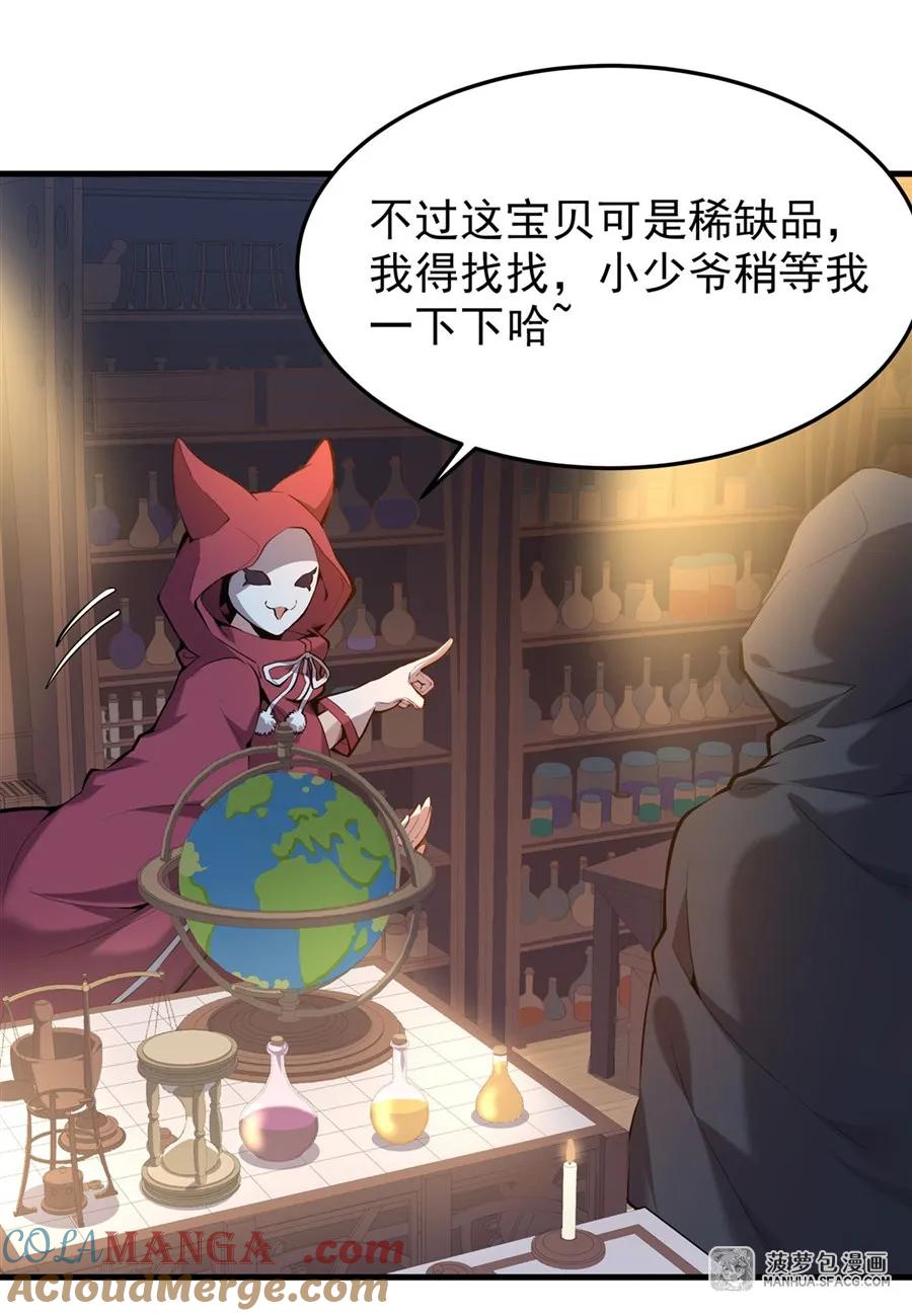 凤傲天小说里的黄毛反派也想幸福 03 解锁地下黑市 第64页