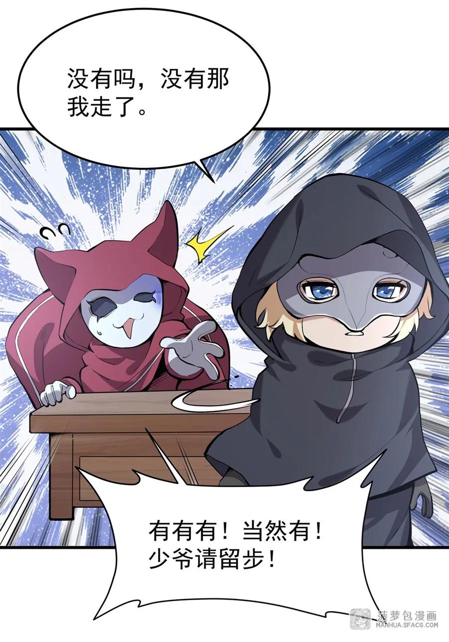 凤傲天小说里的黄毛反派也想幸福 03 解锁地下黑市 第63页