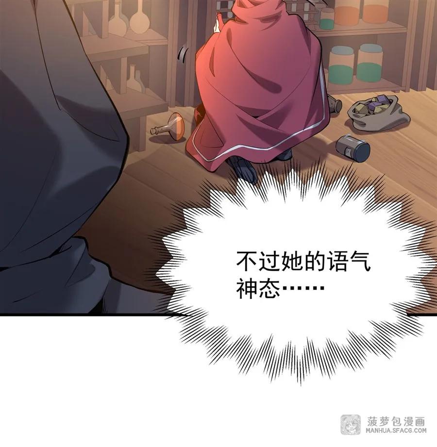 凤傲天小说里的黄毛反派也想幸福 03 解锁地下黑市 第66页