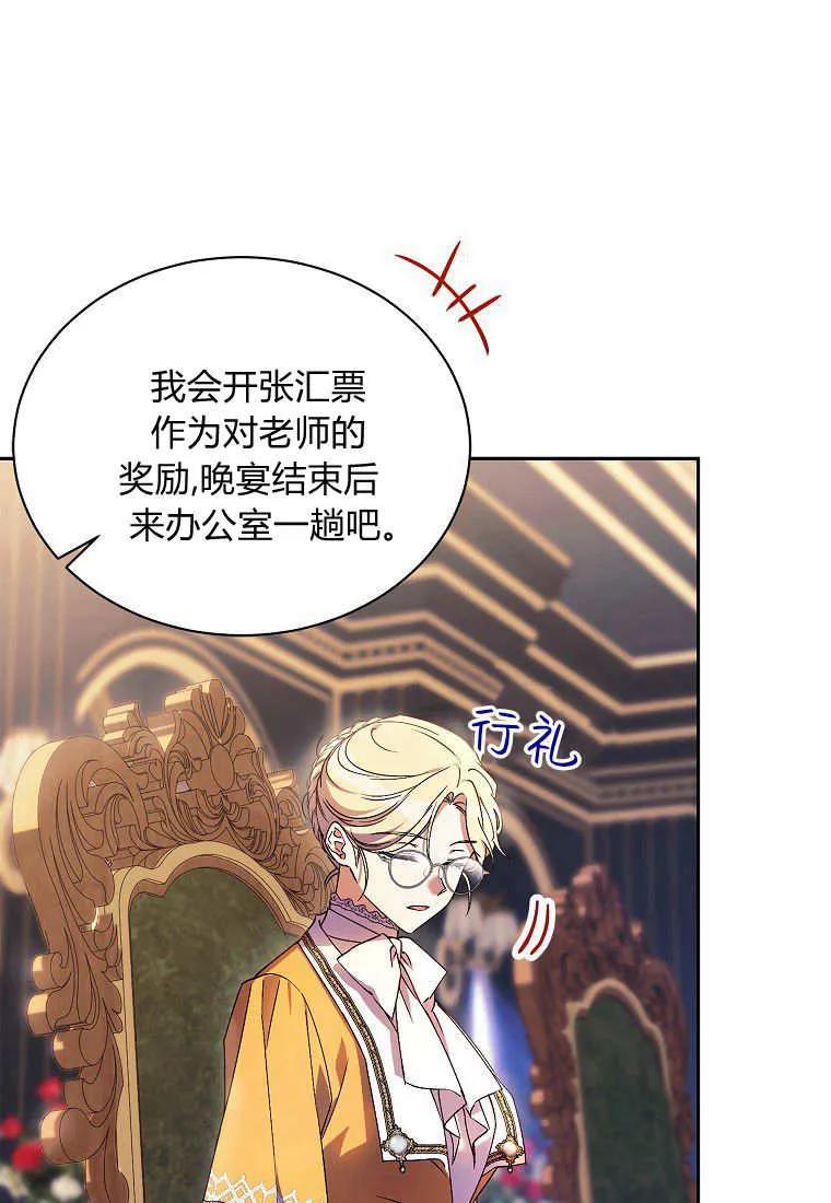 《违背伦理的公爵家需要家庭教育》第04话 第62页