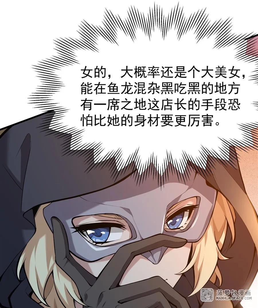 凤傲天小说里的黄毛反派也想幸福 03 解锁地下黑市 第69页