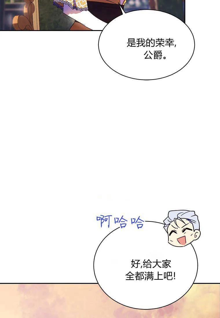 《违背伦理的公爵家需要家庭教育》第04话 第63页