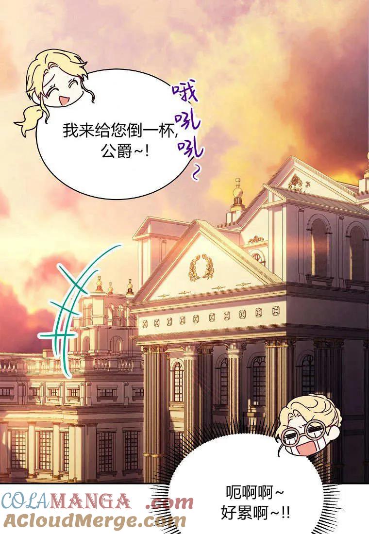 《违背伦理的公爵家需要家庭教育》第04话 第64页