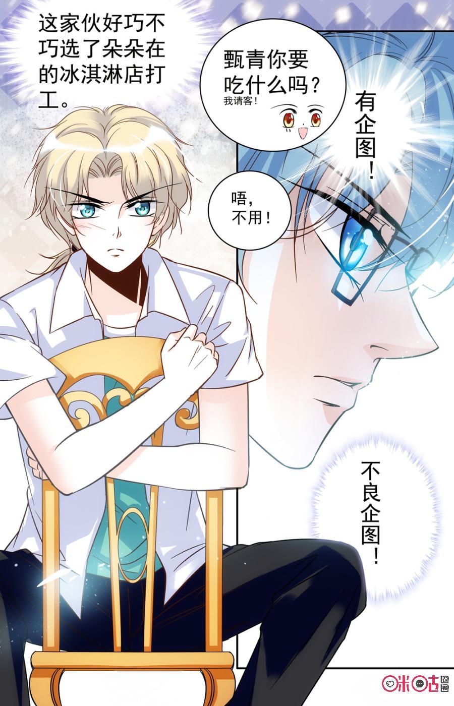 《青柠之夏》第41话 第6页
