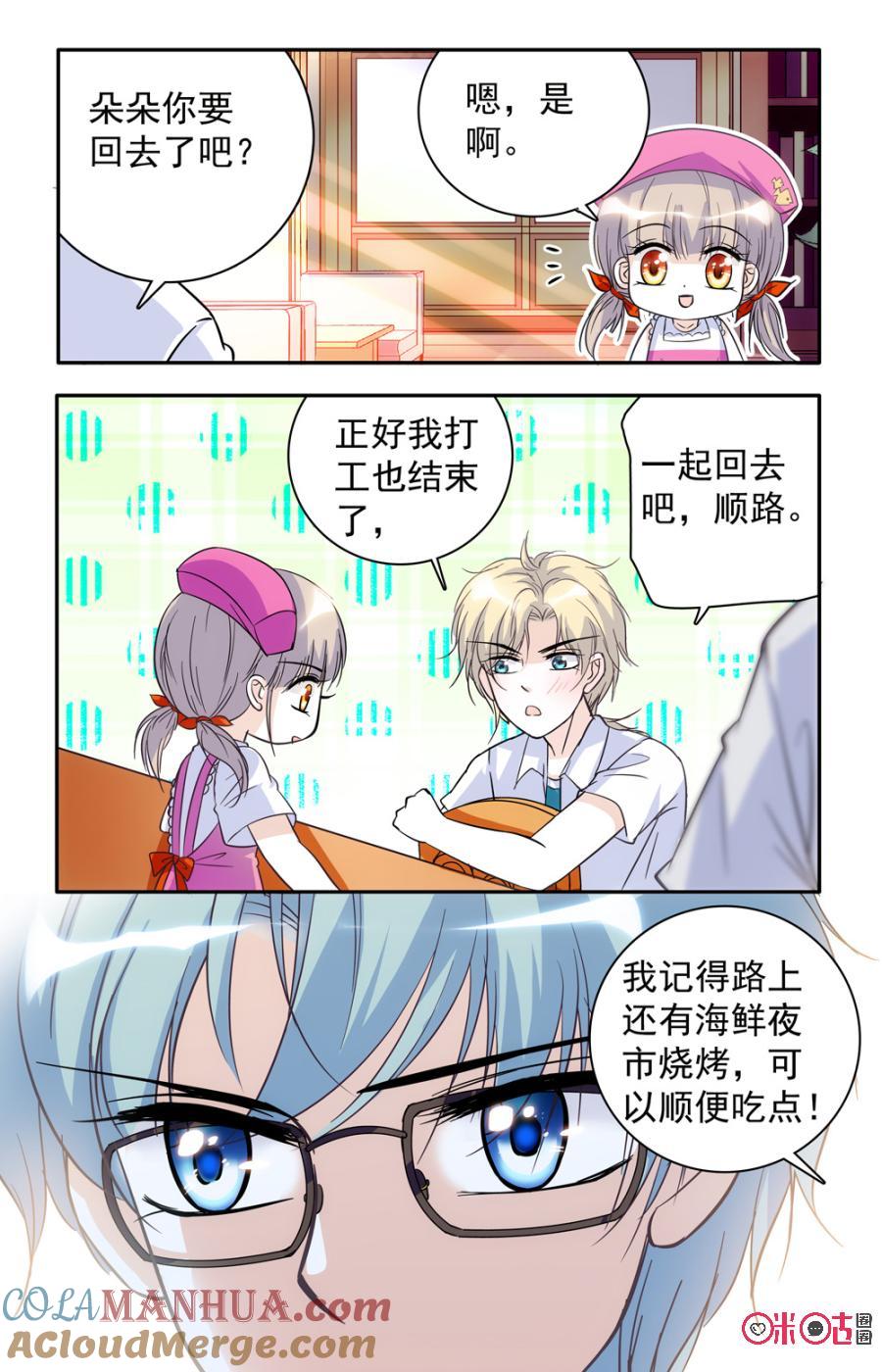 《青柠之夏》第41话 第7页