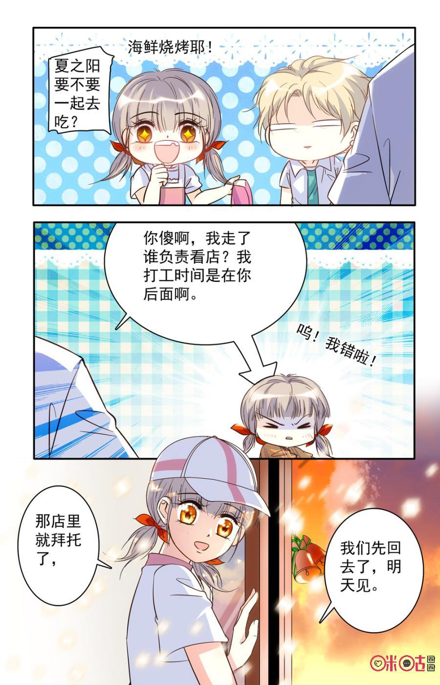 《青柠之夏》第41话 第8页