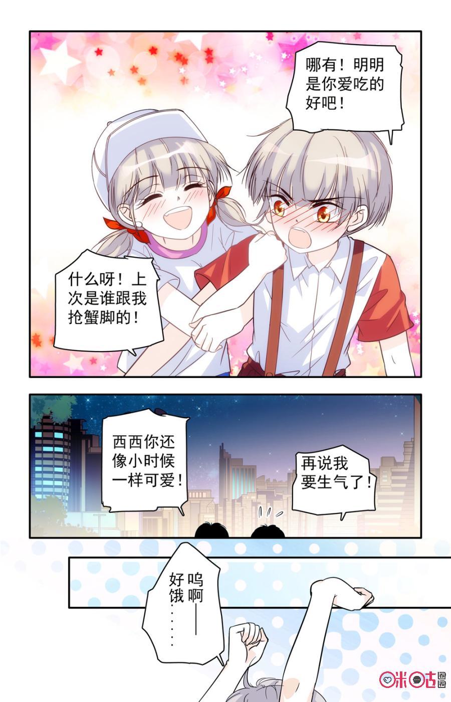 《青柠之夏》第41话 第16页