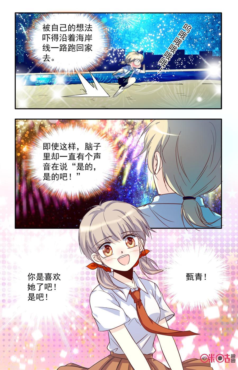 《青柠之夏》第41话 第2页