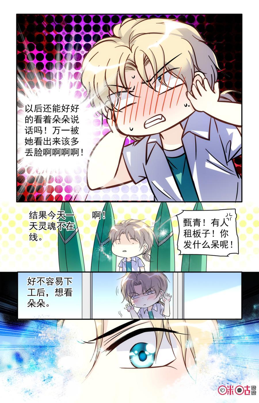 《青柠之夏》第41话 第4页