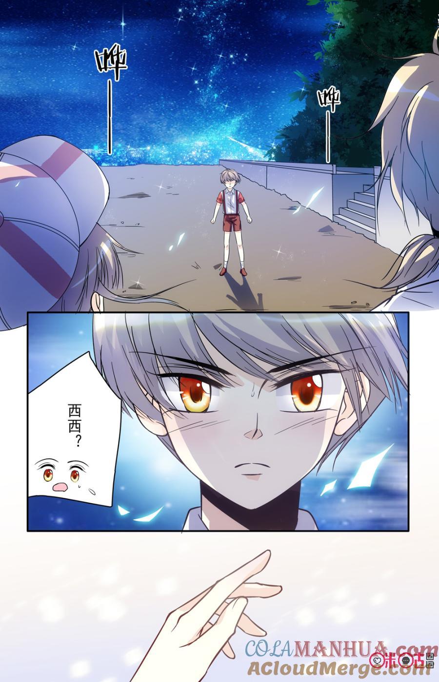 《青柠之夏》第41话 第11页