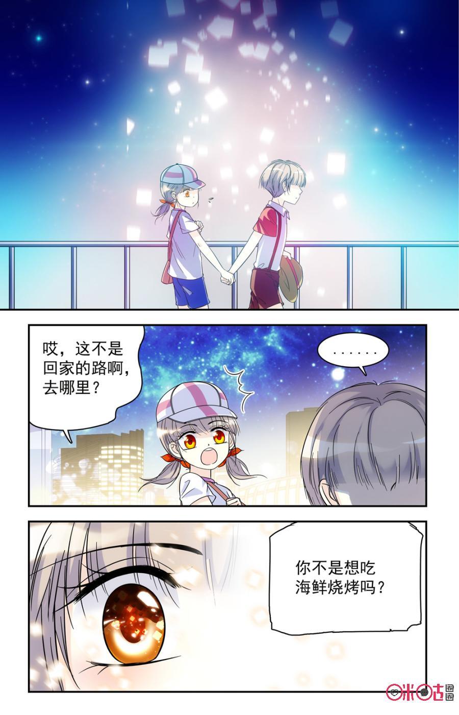 《青柠之夏》第41话 第14页