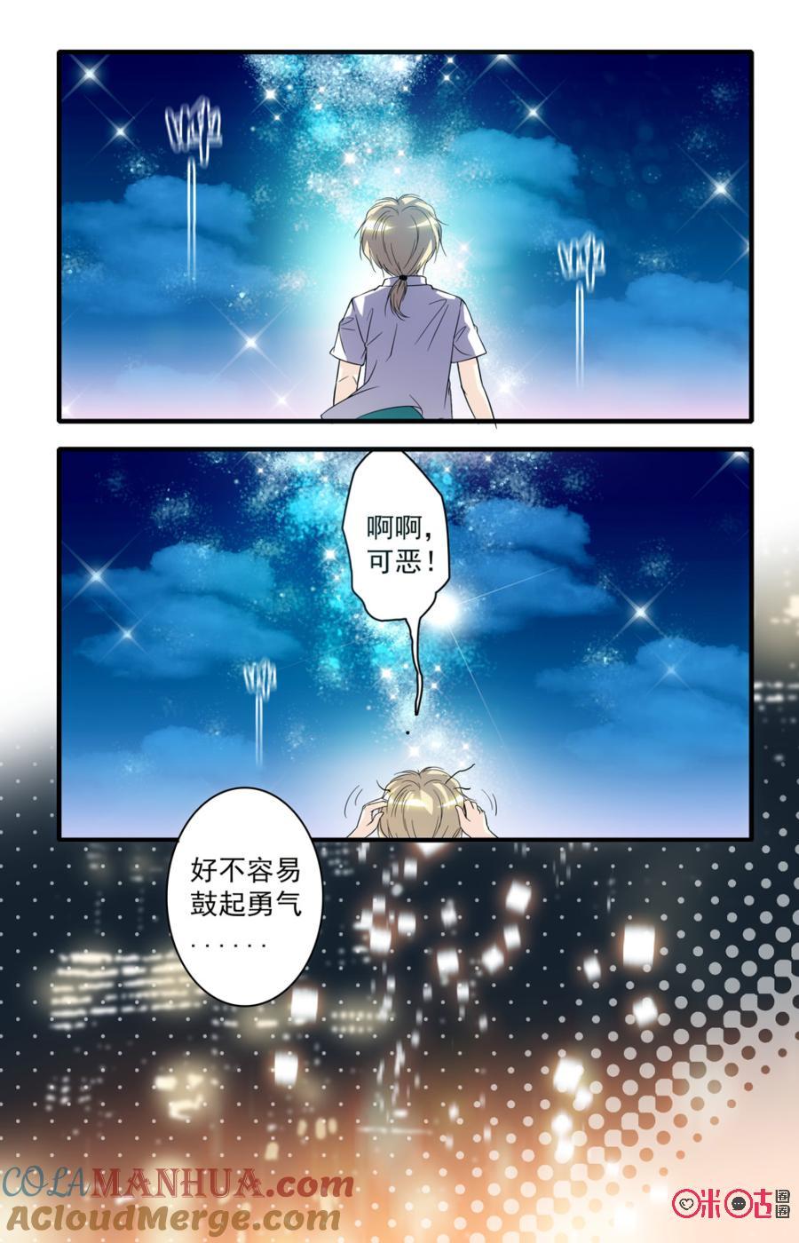 《青柠之夏》第41话 第13页