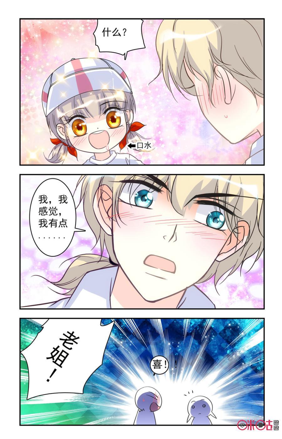 《青柠之夏》第41话 第10页