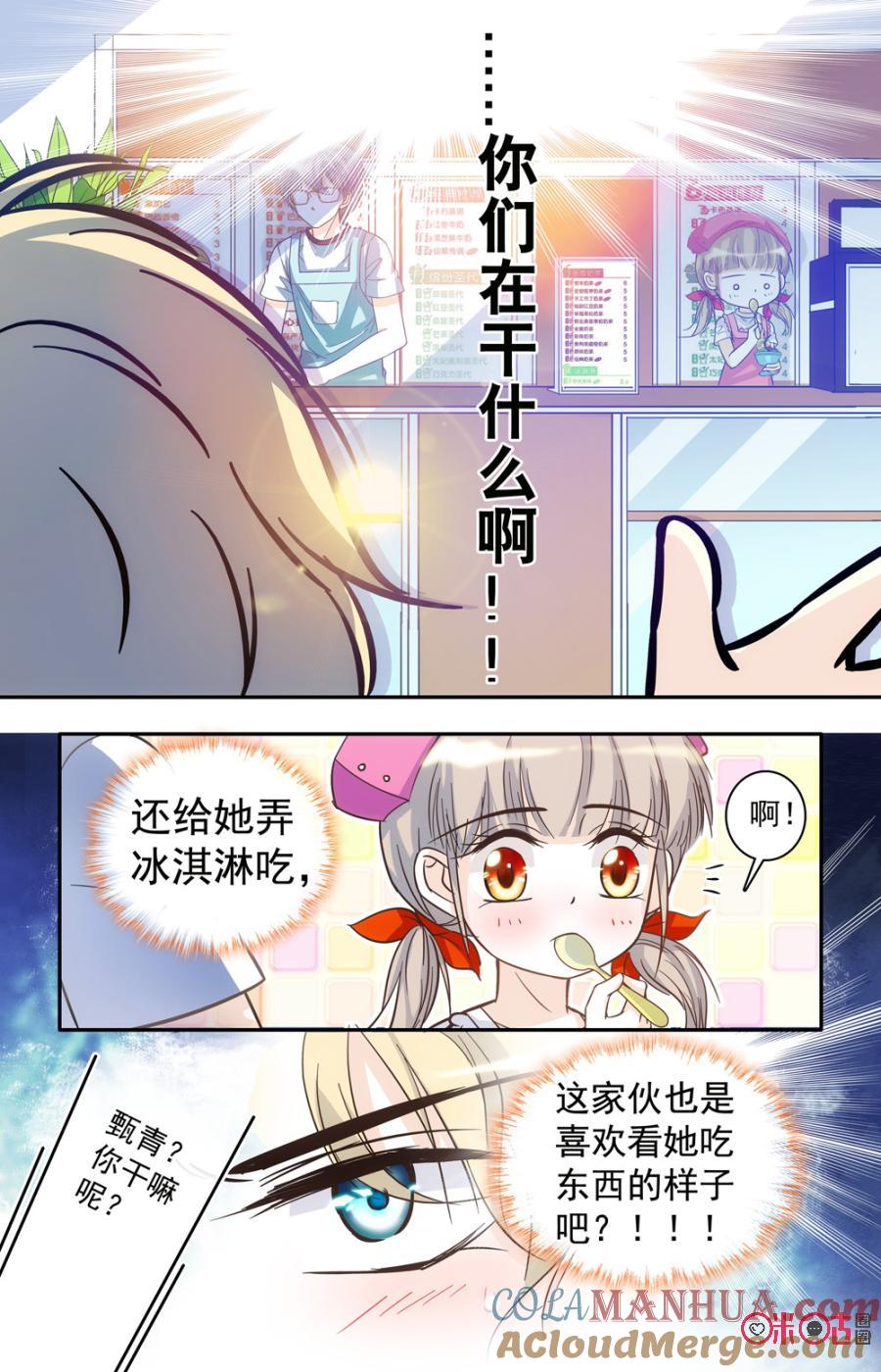 《青柠之夏》第41话 第5页