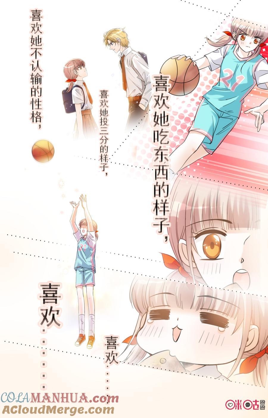 《青柠之夏》第41话 第3页