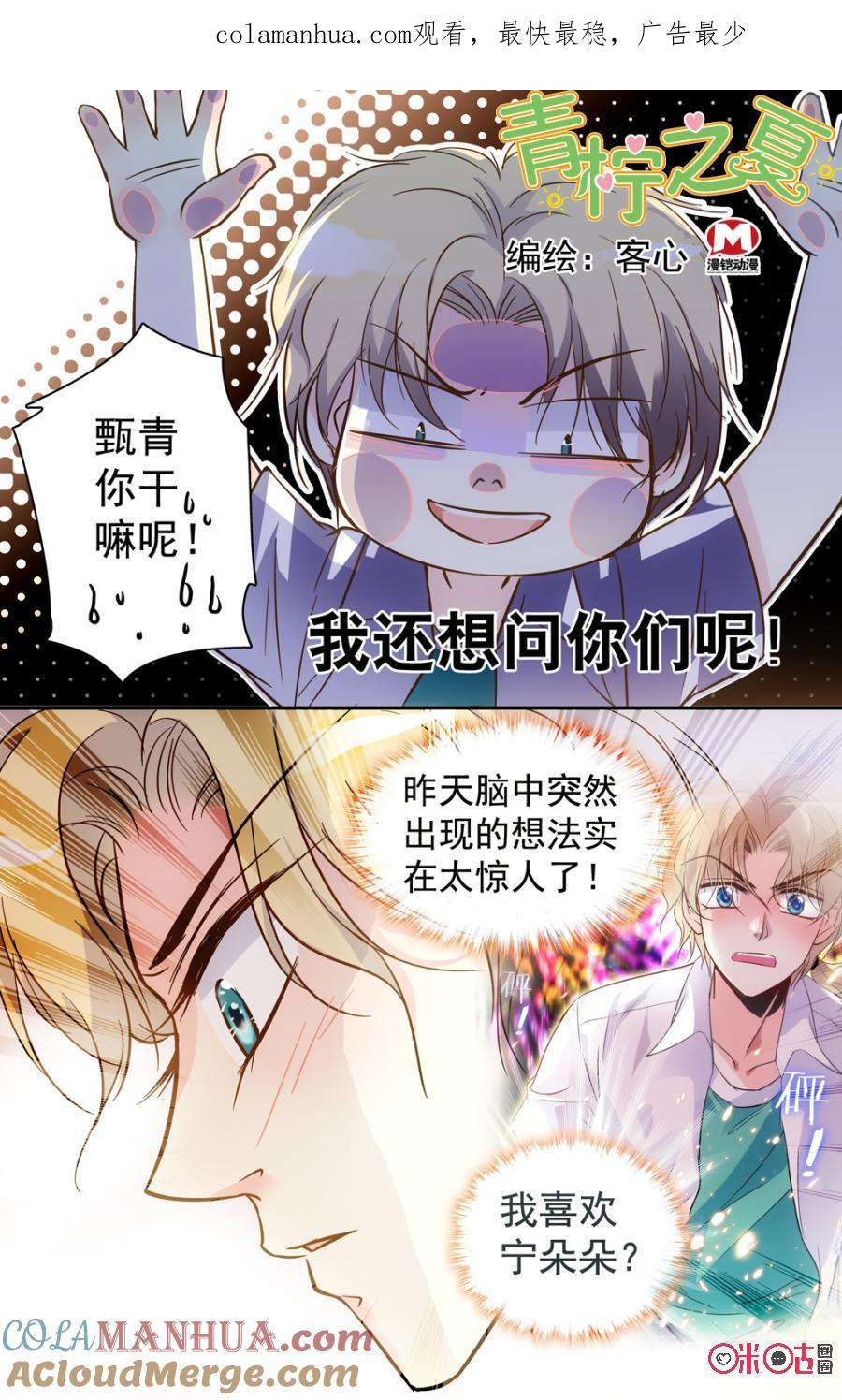 《青柠之夏》第41话 第1页