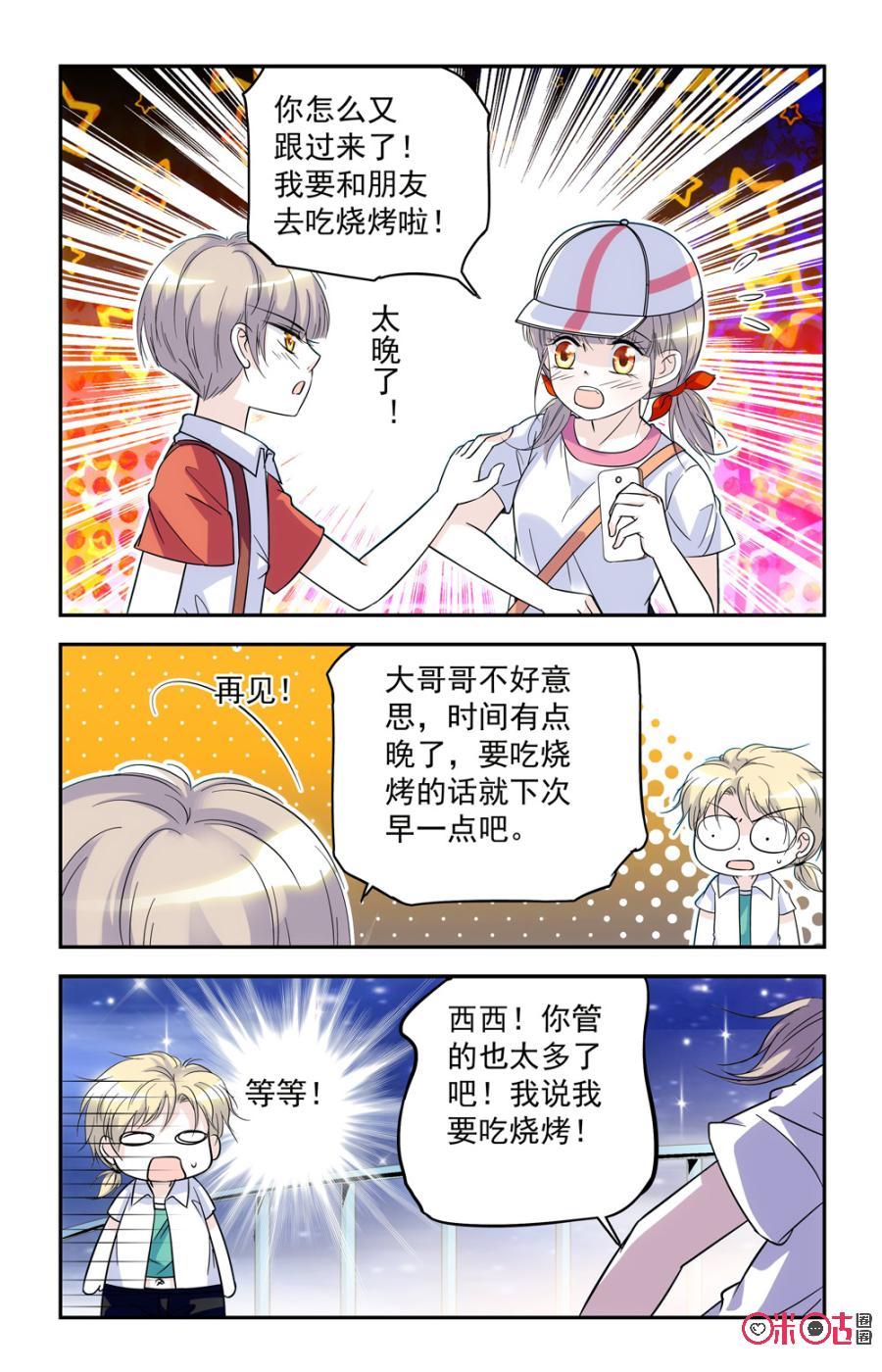 《青柠之夏》第41话 第12页