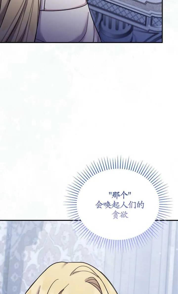 《短命恶女拒绝领养》第40话 第62页