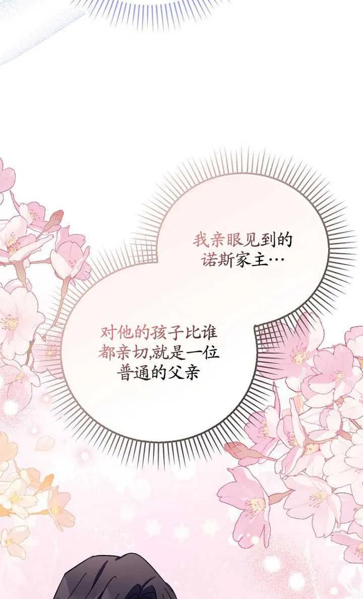 《短命恶女拒绝领养》第40话 第65页