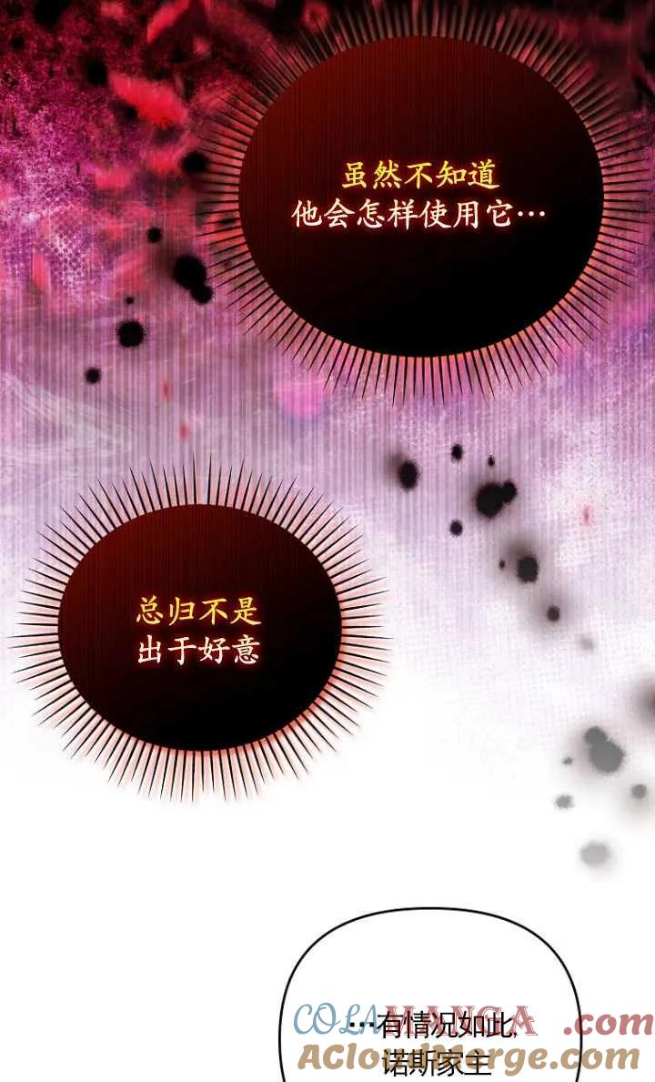 《短命恶女拒绝领养》第40话 第76页
