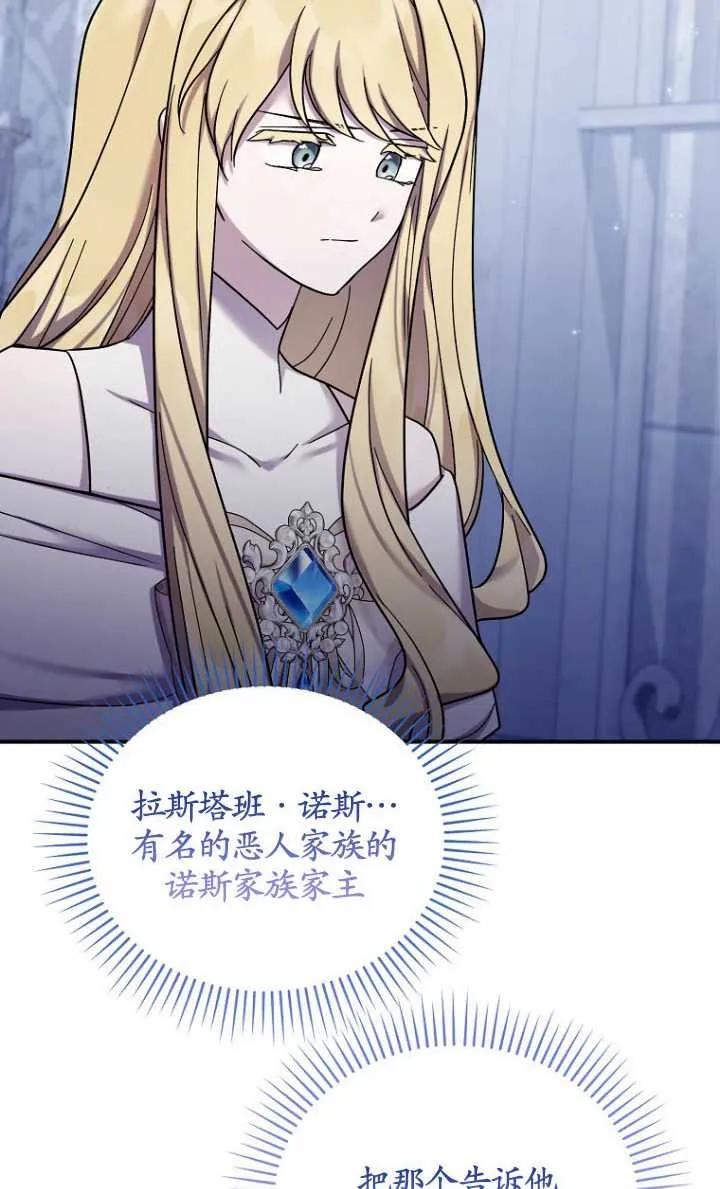 《短命恶女拒绝领养》第40话 第63页