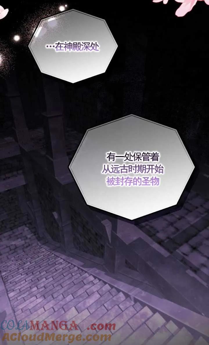 《短命恶女拒绝领养》第40话 第67页
