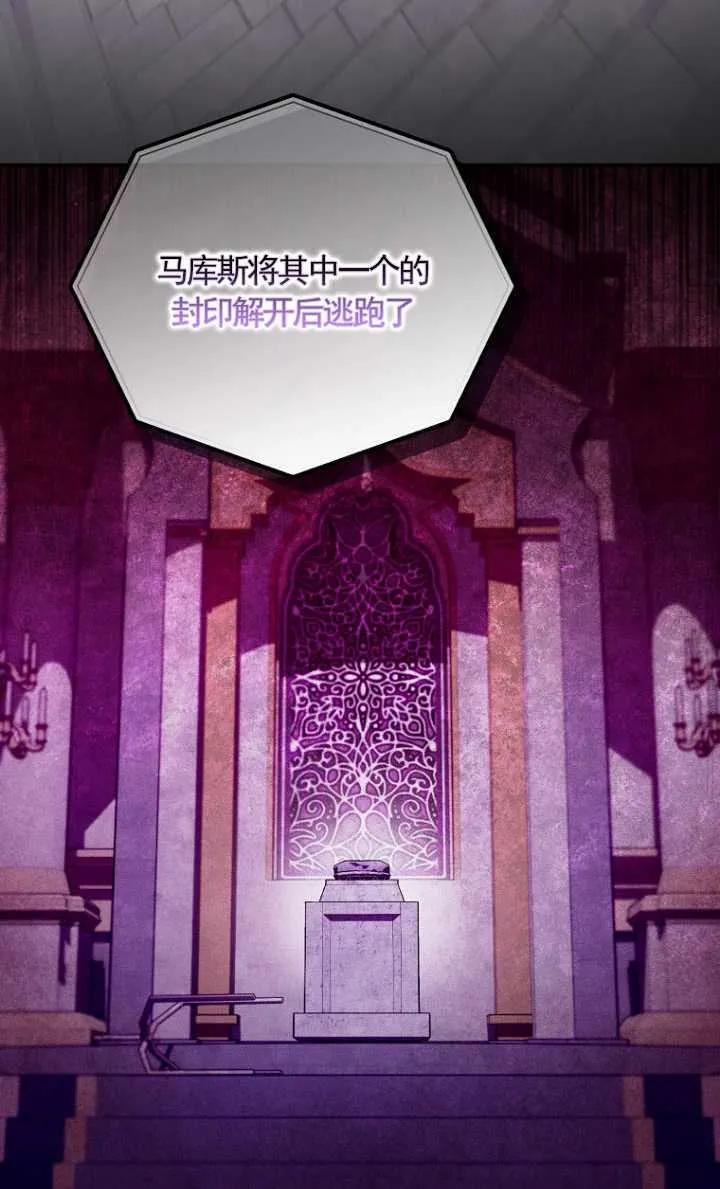 《短命恶女拒绝领养》第40话 第68页