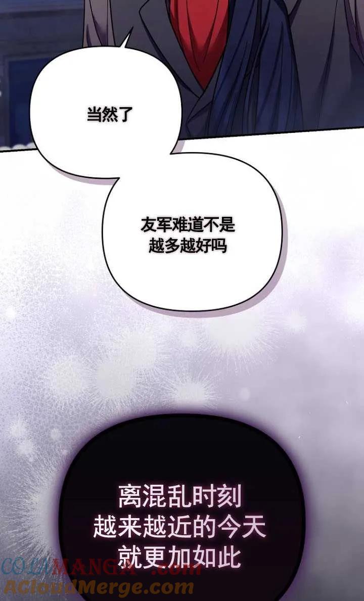 《短命恶女拒绝领养》第40话 第79页