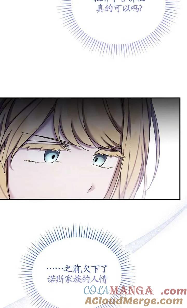 《短命恶女拒绝领养》第40话 第64页