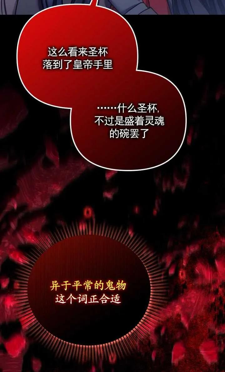 《短命恶女拒绝领养》第40话 第74页