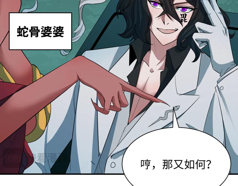 全球诡异时代 第422话 扶桑篇-大阪妖怪村！ 第75页
