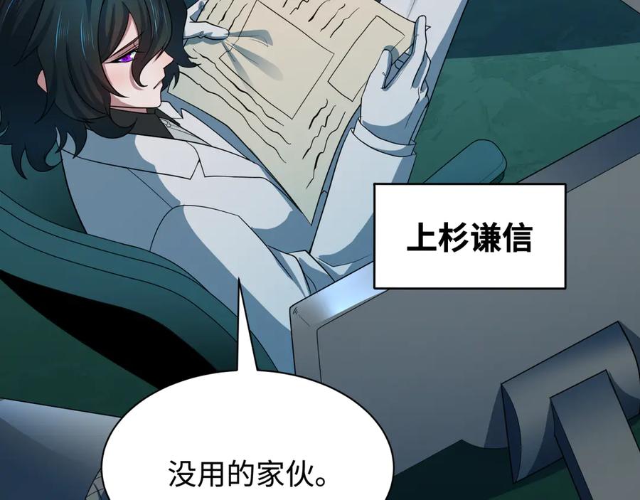 全球诡异时代 第422话 扶桑篇-大阪妖怪村！ 第72页